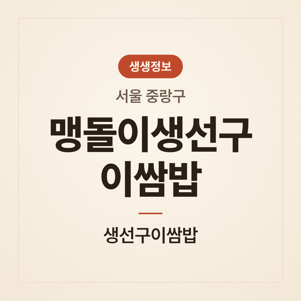 맹돌이생선구이쌈밥