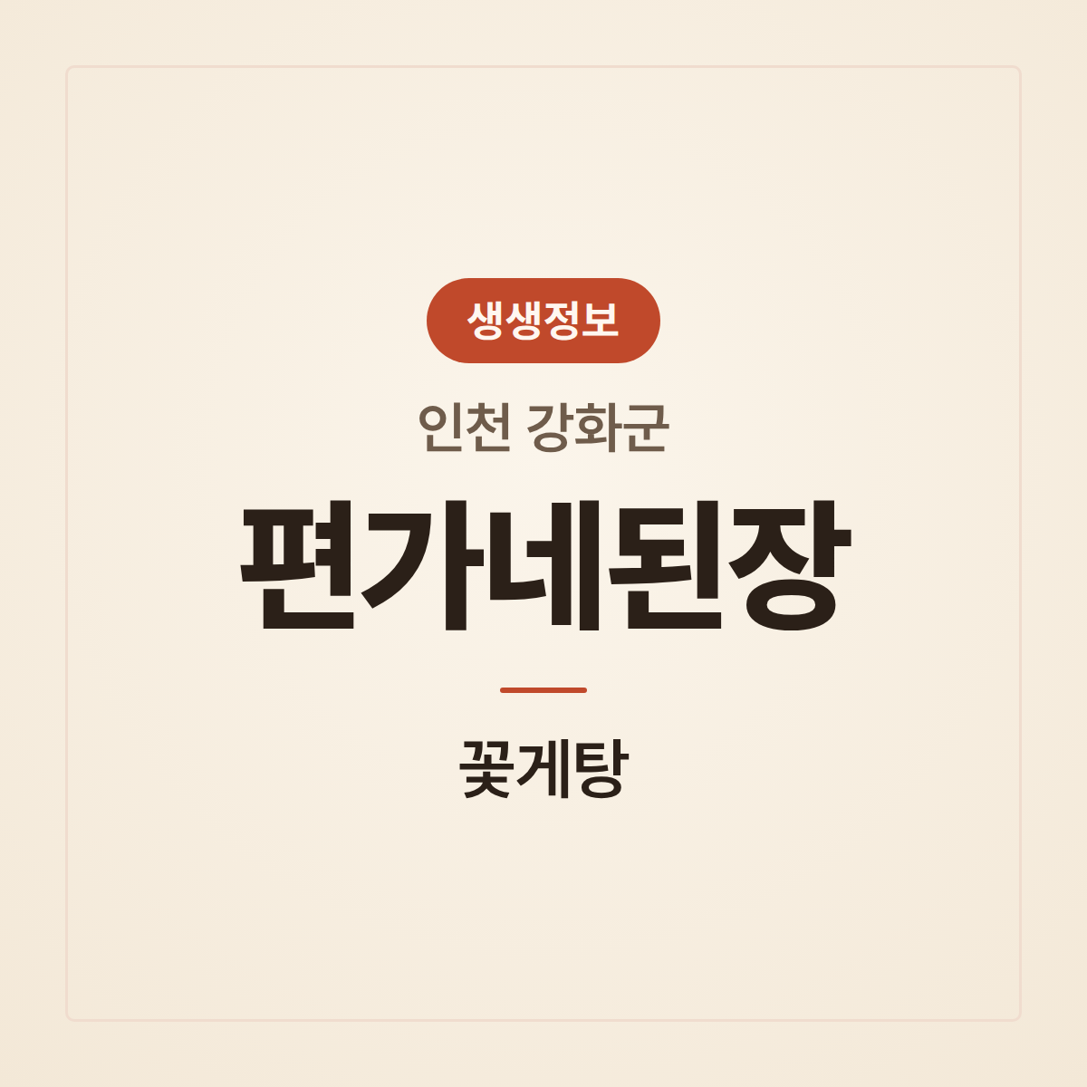 편가네된장
