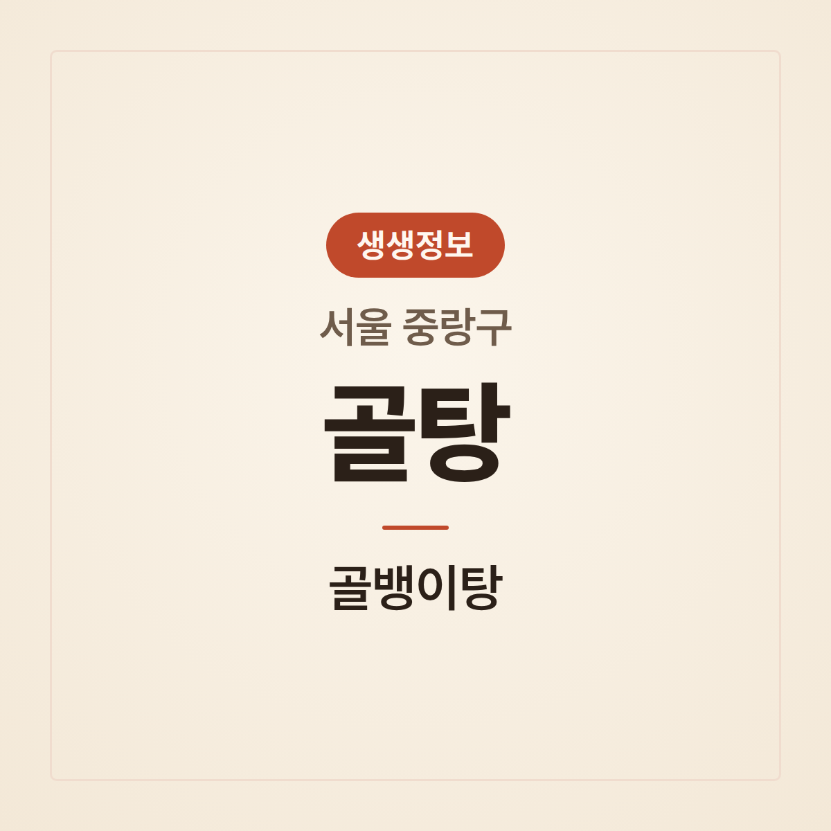 골탕